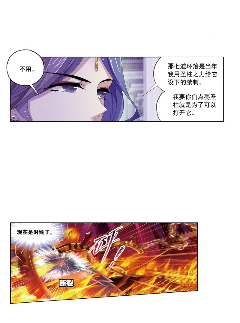 斗罗大陆241（1）