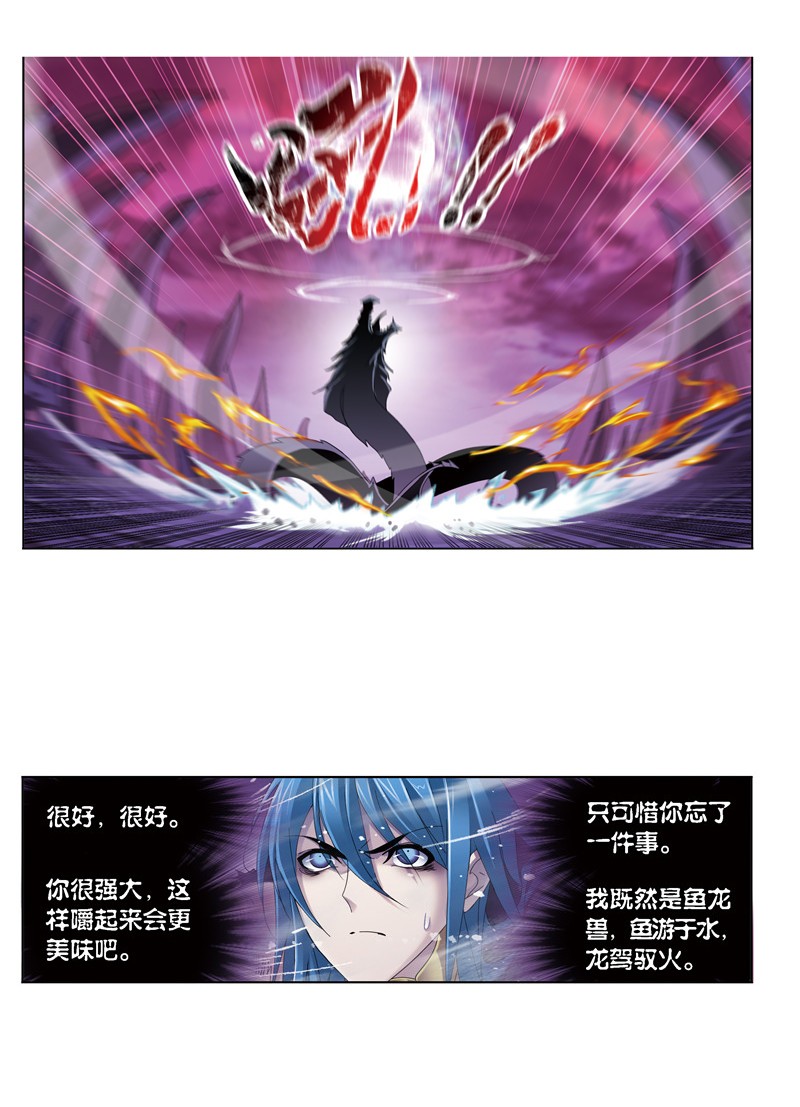 斗罗大陆241（1）