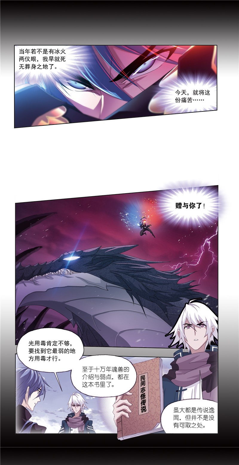 斗罗大陆241（1）