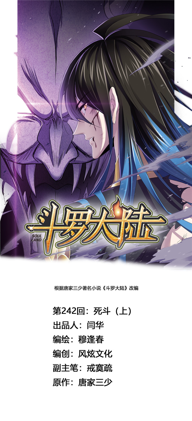 斗罗大陆242（1）