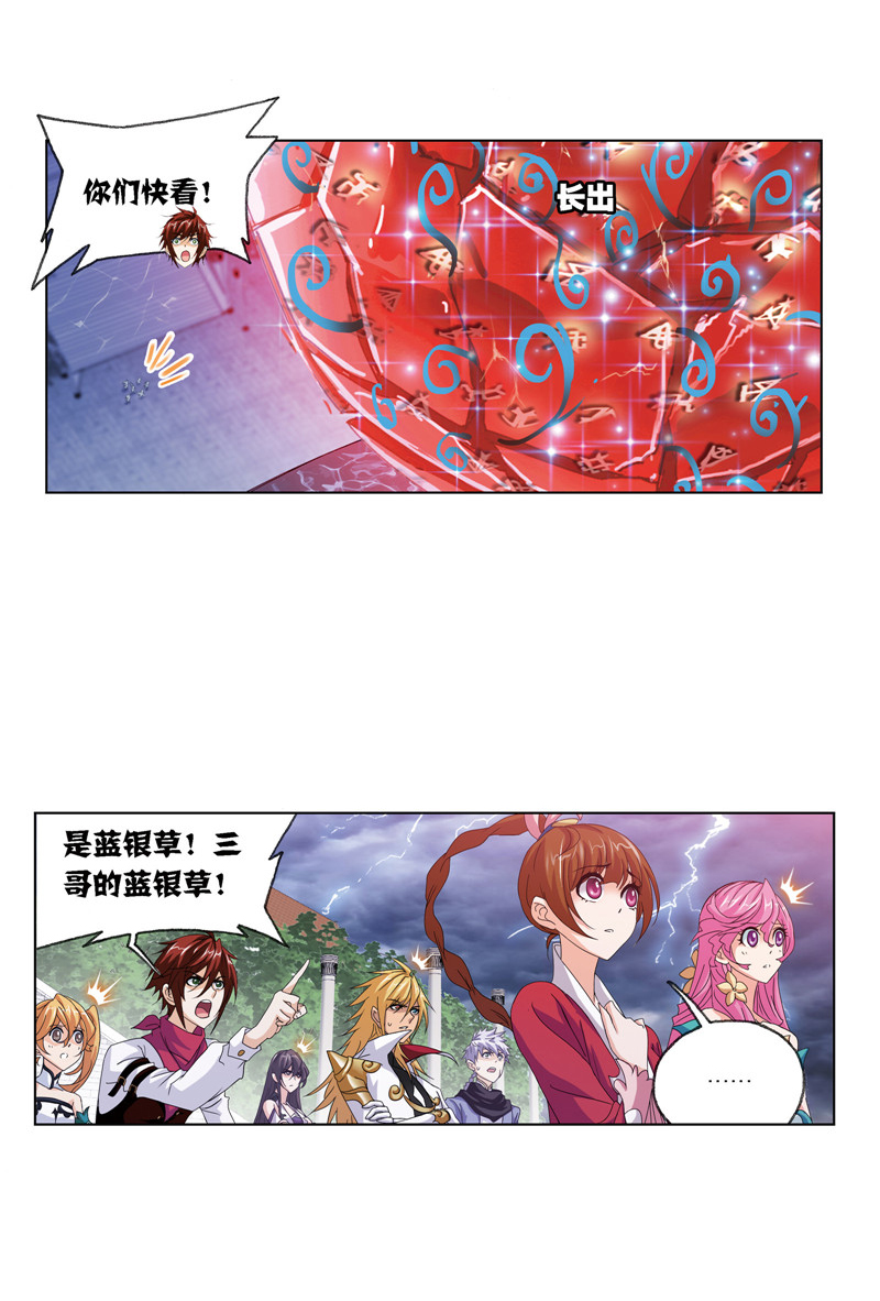 斗罗大陆242（1）