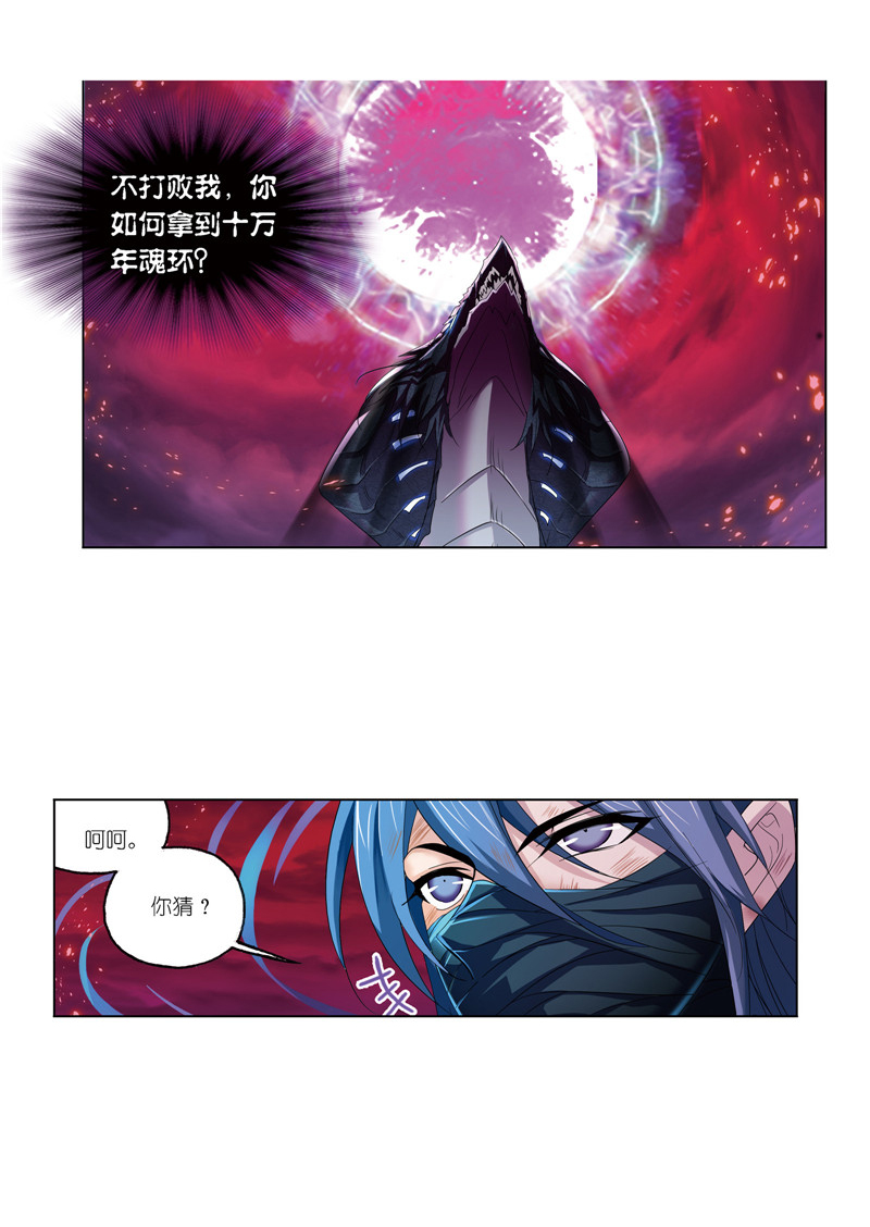 斗罗大陆242（1）