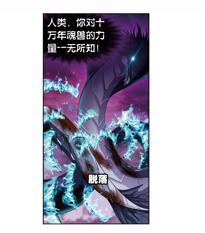 斗罗大陆242（1）