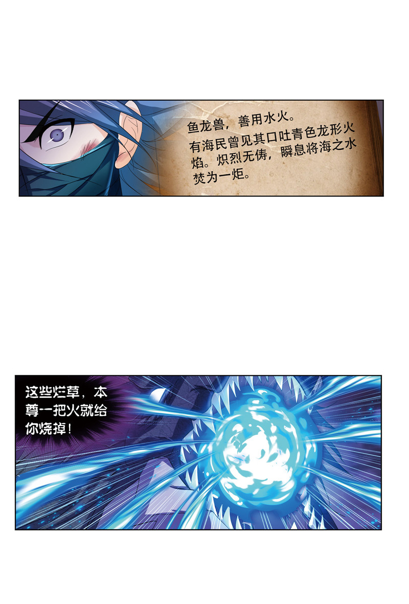 斗罗大陆242（1）