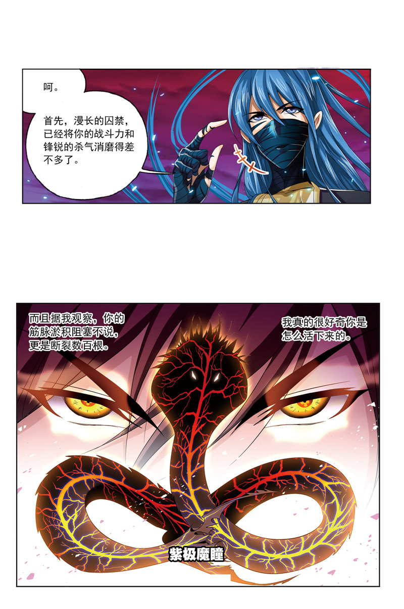 斗罗大陆242（1）