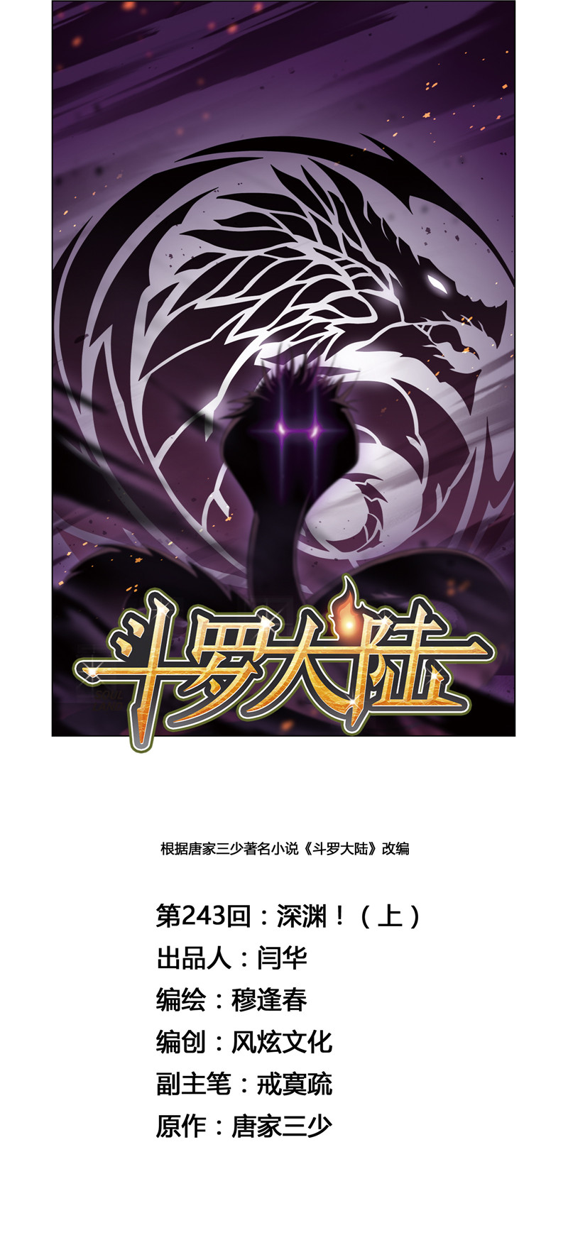 斗罗大陆243（1）