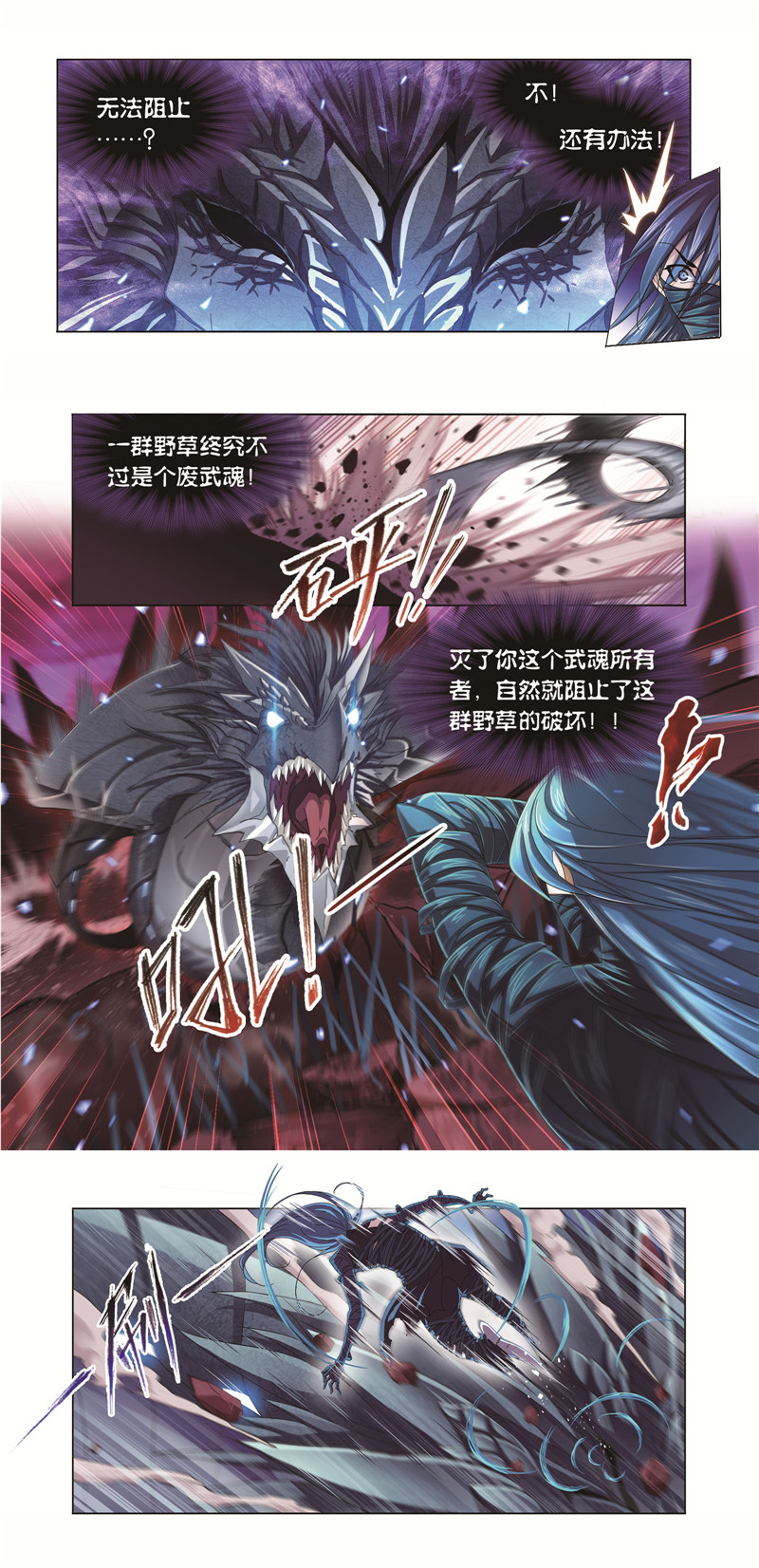 斗罗大陆243（1）