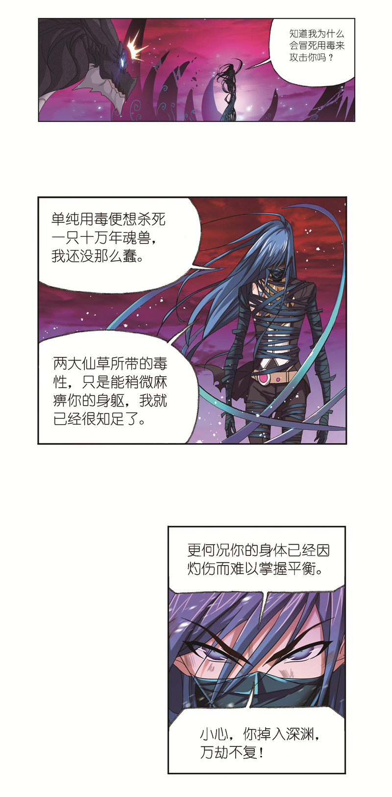 斗罗大陆243（1）