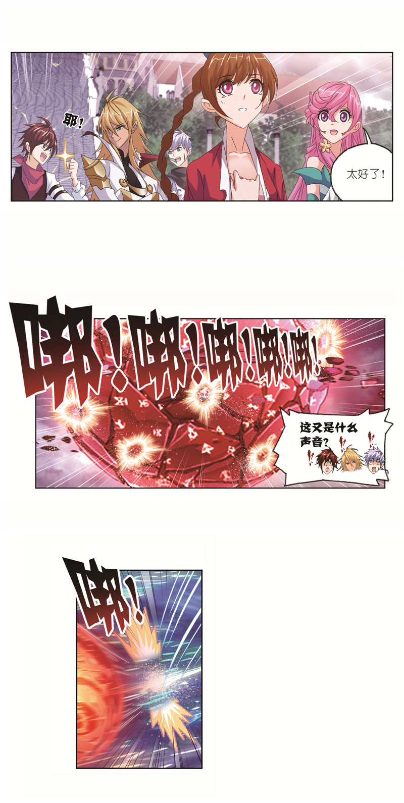 斗罗大陆244（1）