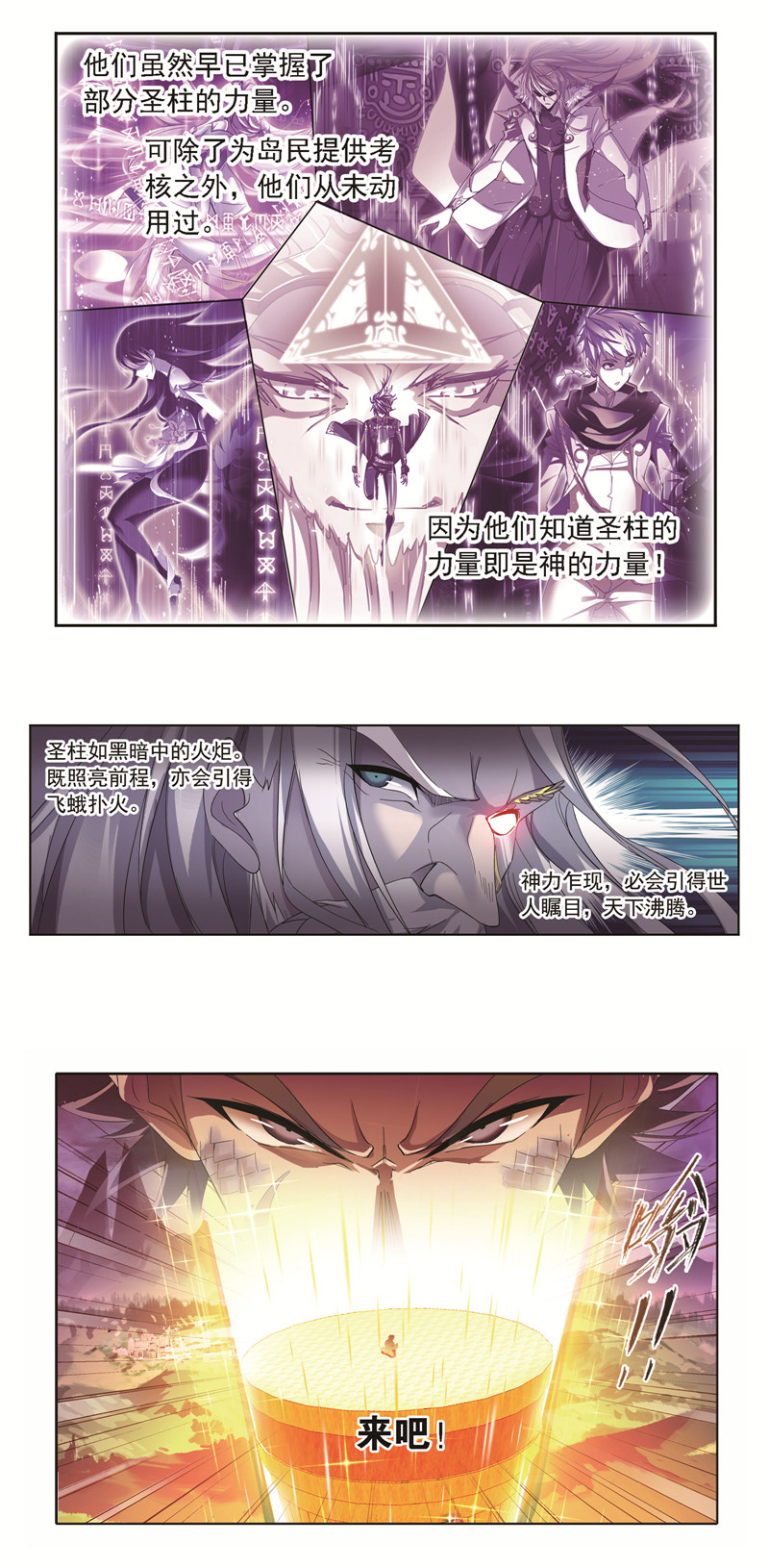 斗罗大陆244（1）