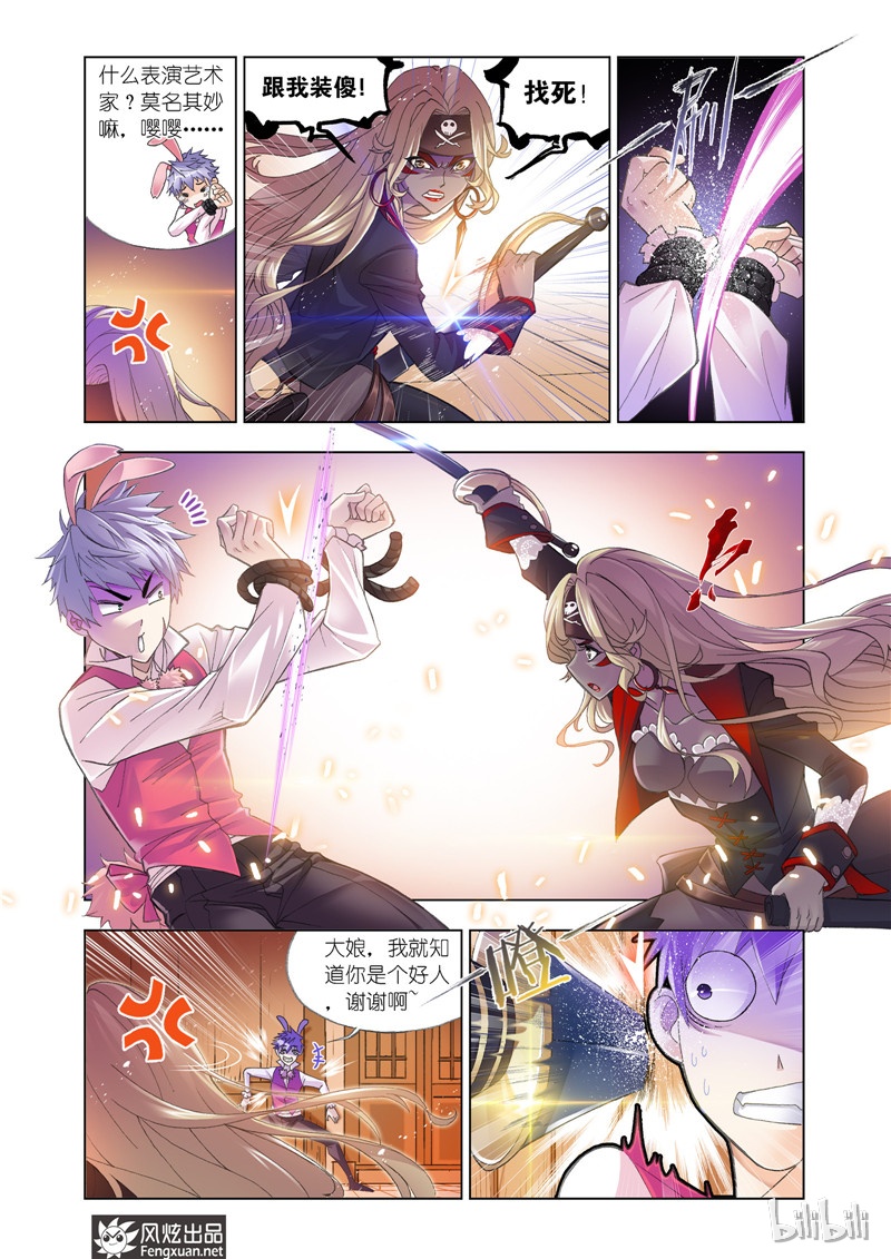 斗罗大陆201（2）