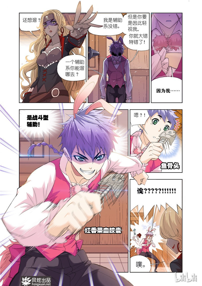 斗罗大陆201（2）