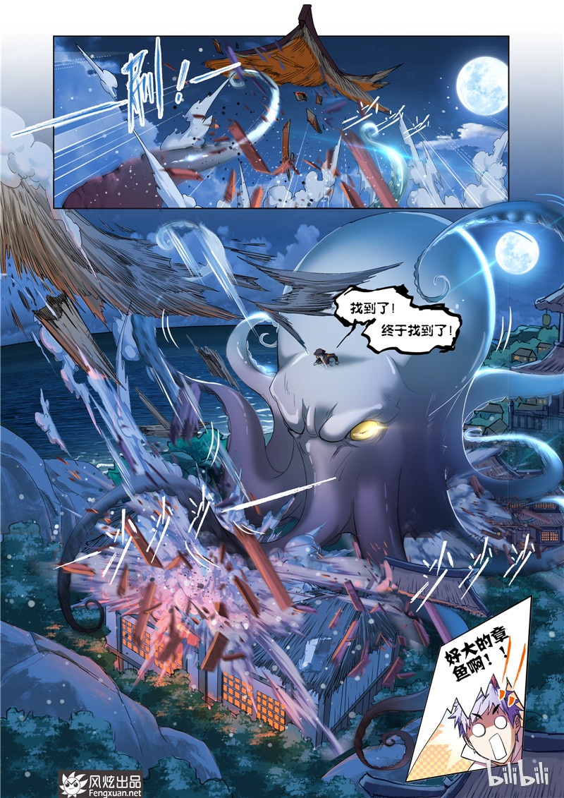 斗罗大陆201（2）