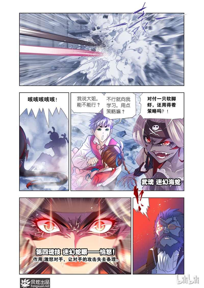 斗罗大陆202（1）