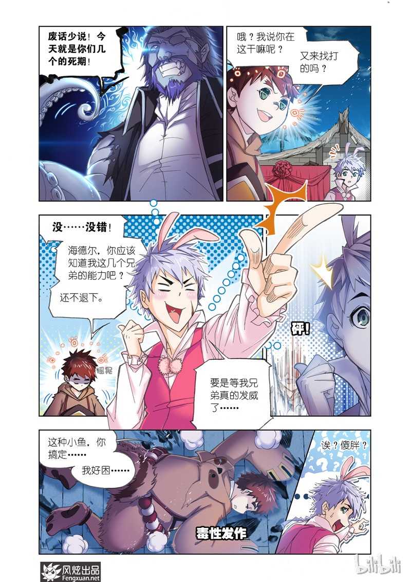 斗罗大陆202（1）