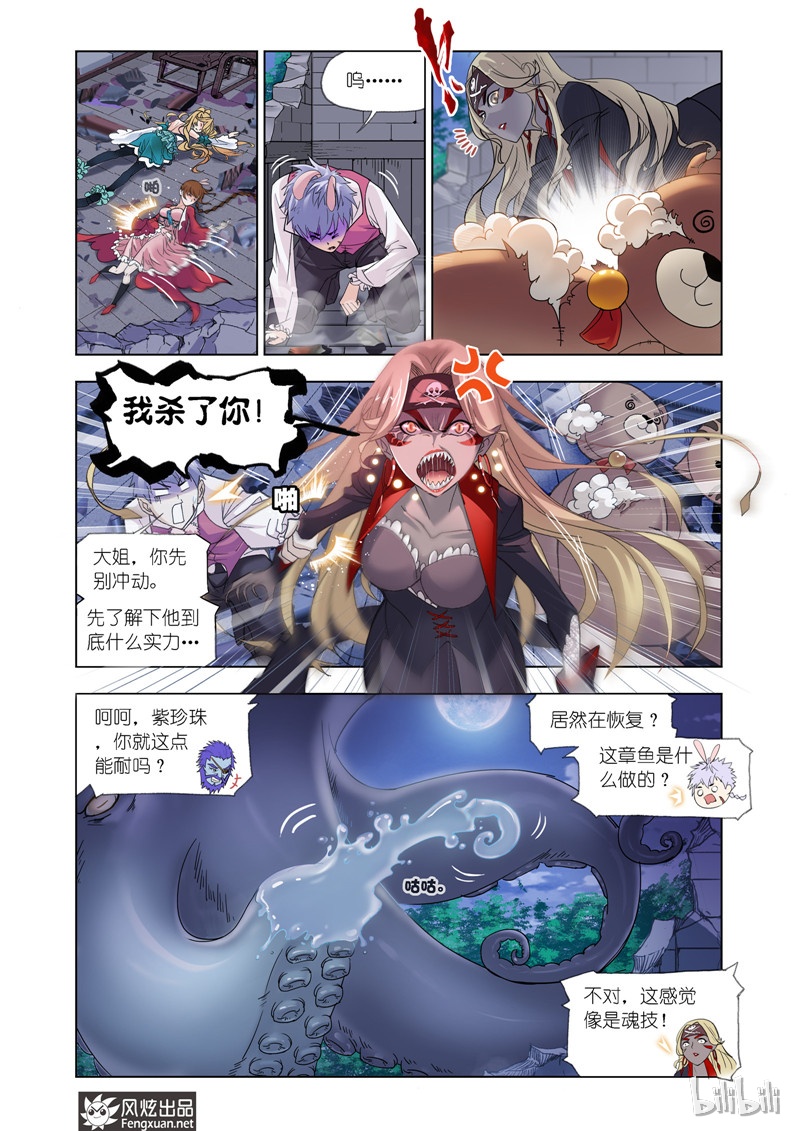 斗罗大陆202（2）