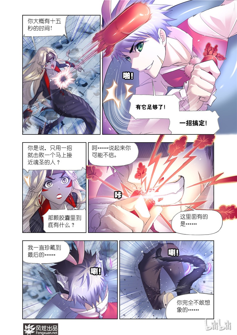 斗罗大陆202（2）