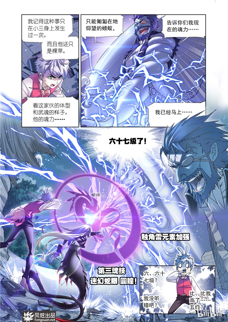 斗罗大陆202（2）