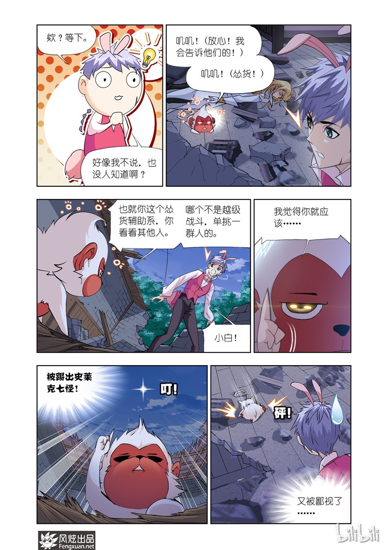 斗罗大陆202（2）