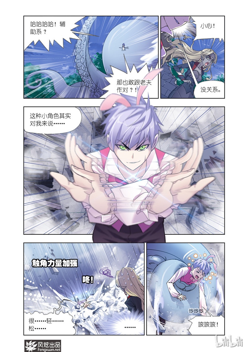 斗罗大陆202（2）