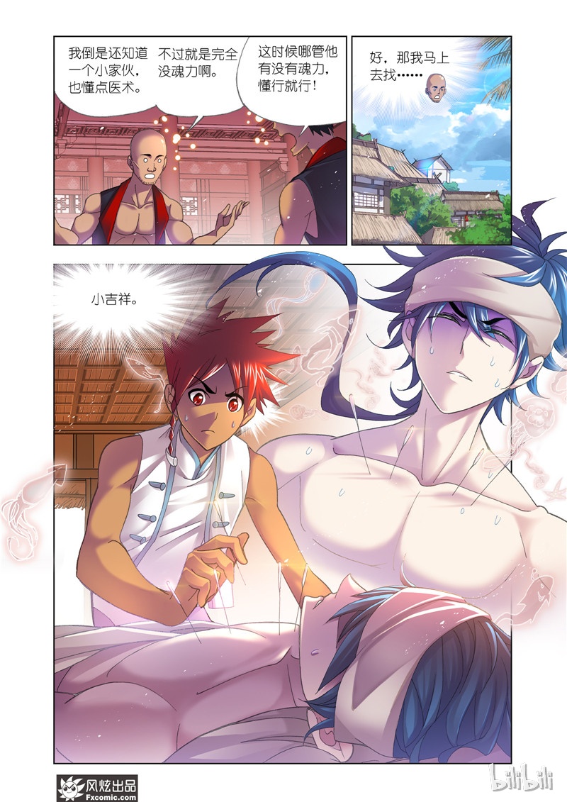 斗罗大陆203（2）