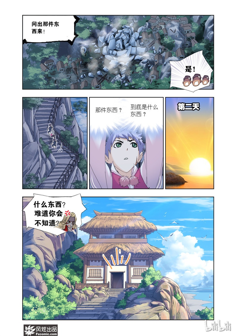 斗罗大陆203（2）