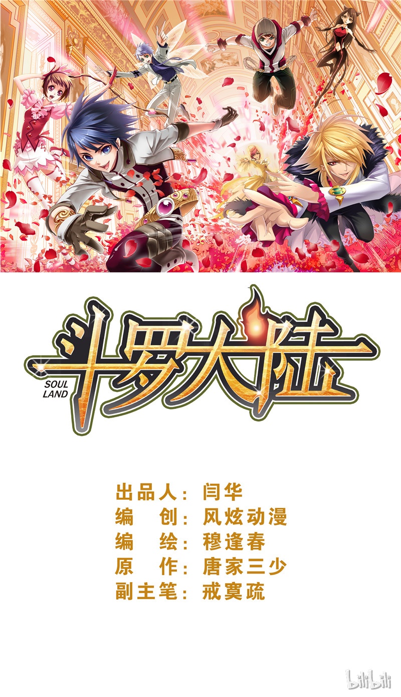 斗罗大陆204（1）