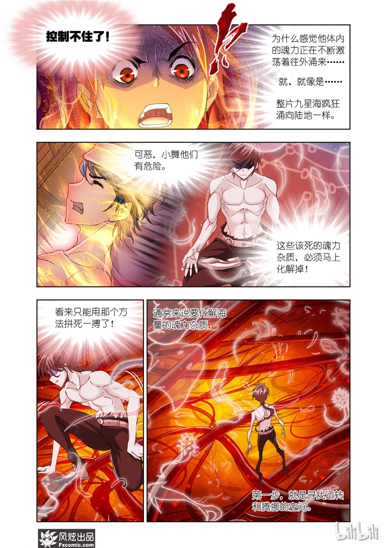 斗罗大陆204（1）