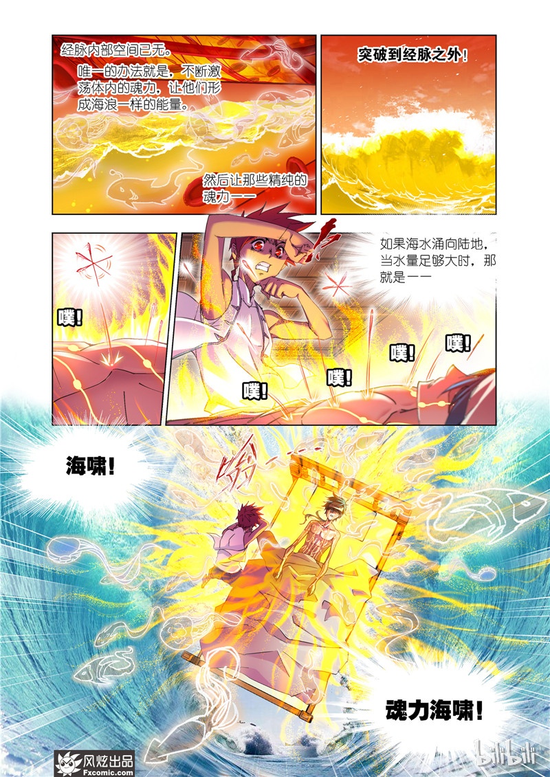 斗罗大陆204（1）