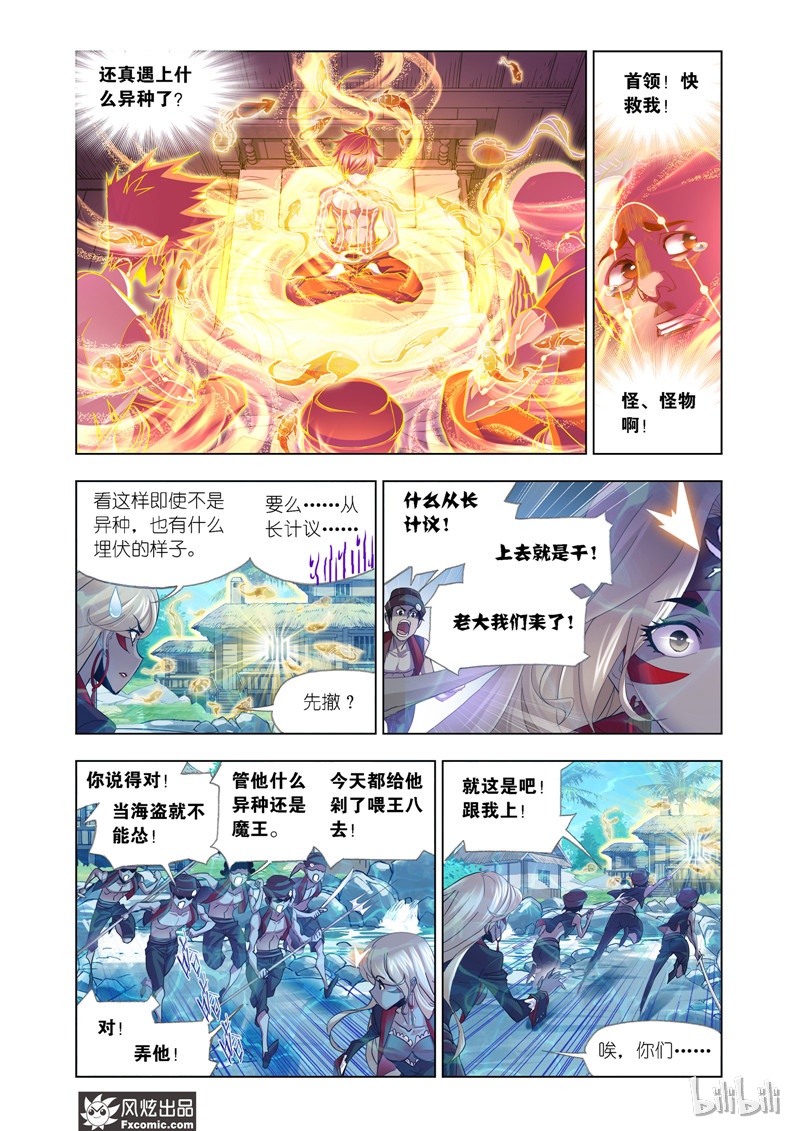 斗罗大陆204（2）