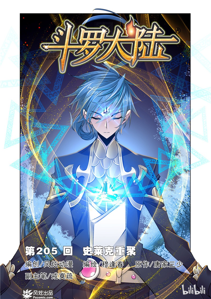 斗罗大陆205（1）