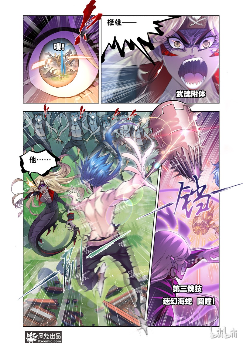 斗罗大陆205（1）