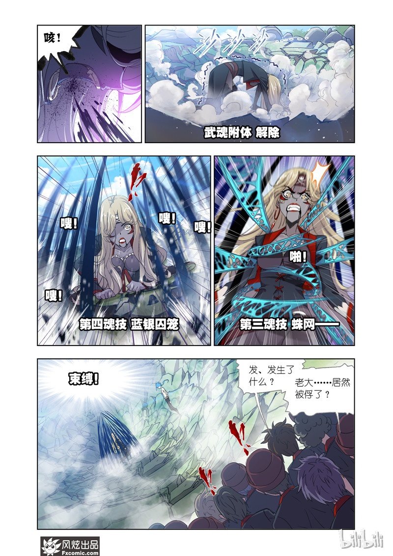 斗罗大陆205（1）
