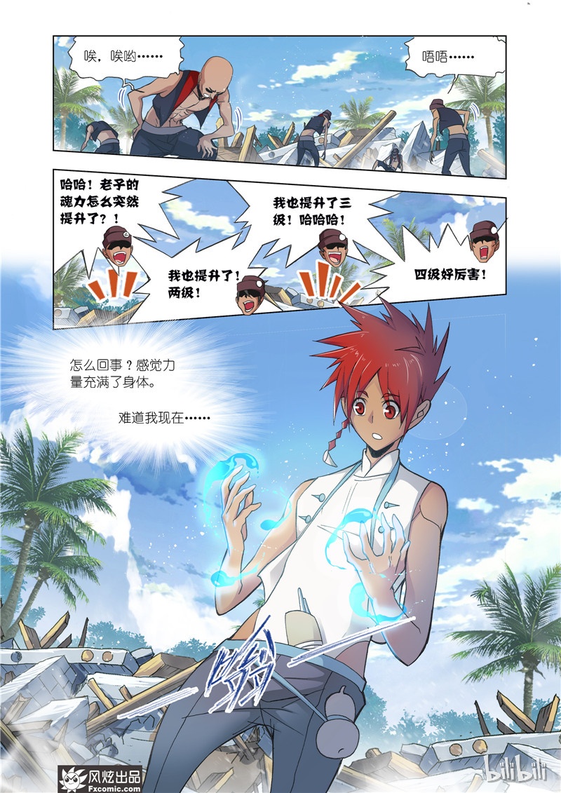 斗罗大陆205（2）