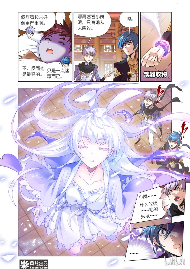 斗罗大陆205（2）