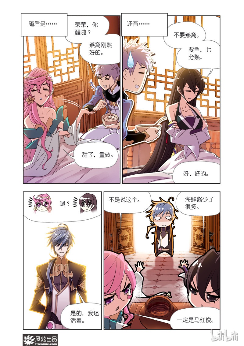 斗罗大陆206（1）