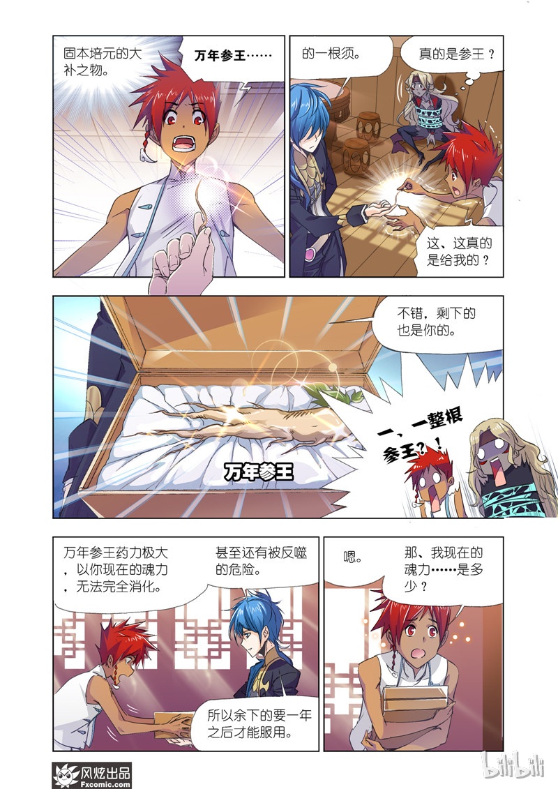 斗罗大陆206（1）