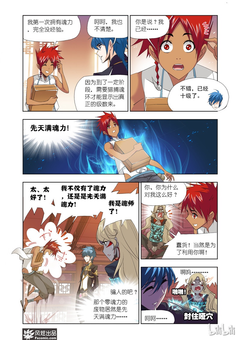 斗罗大陆206（1）