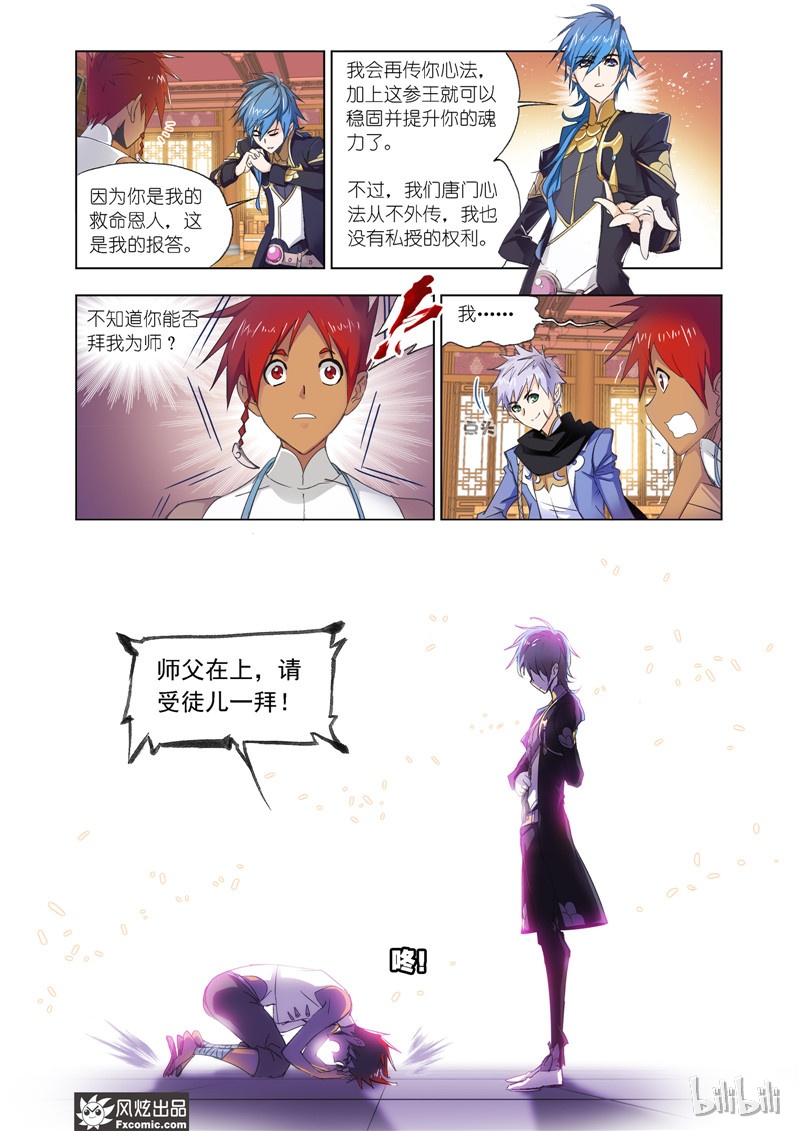 斗罗大陆206（1）