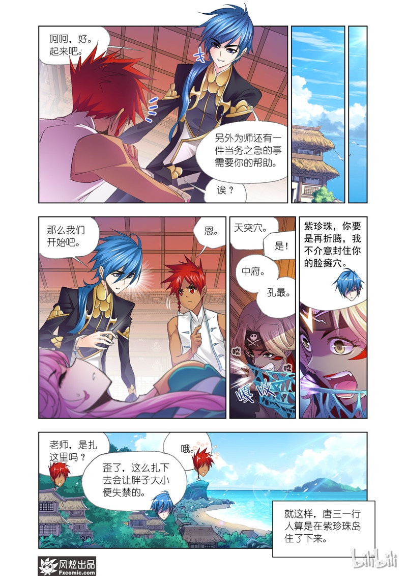 斗罗大陆206（1）