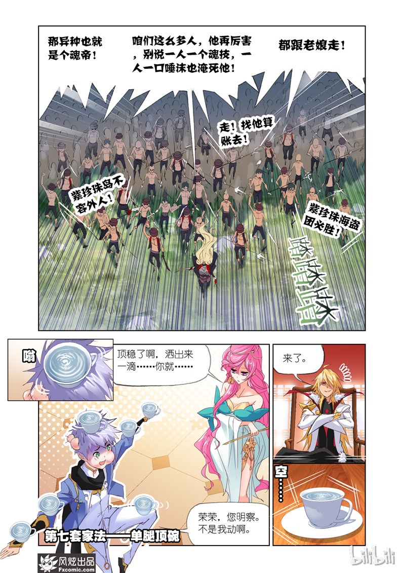 斗罗大陆206（2）