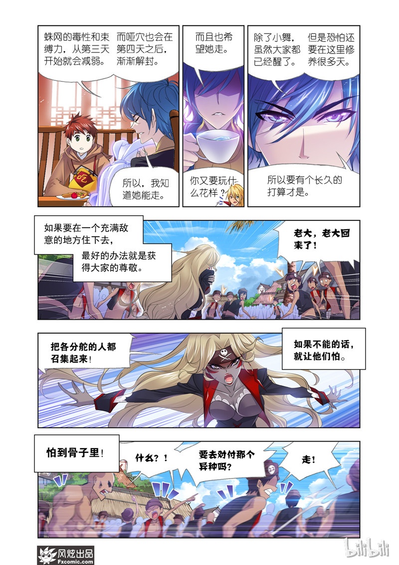 斗罗大陆206（2）