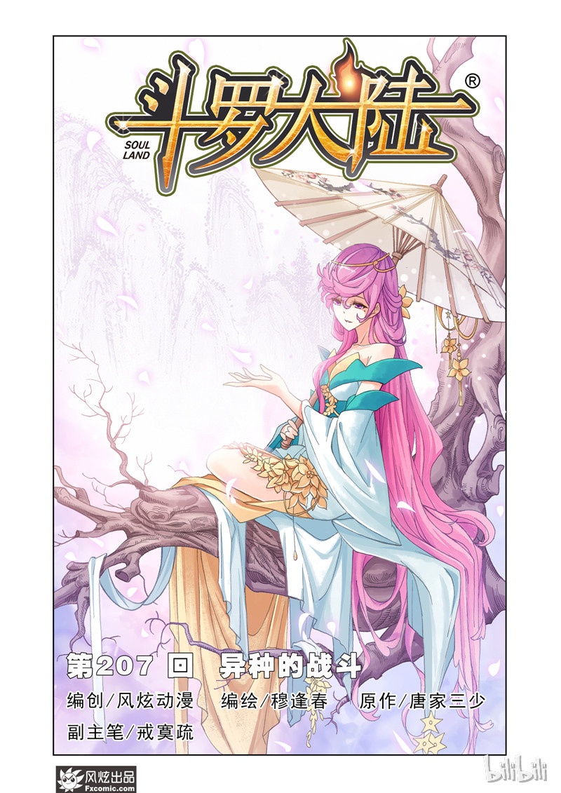 斗罗大陆207（1）