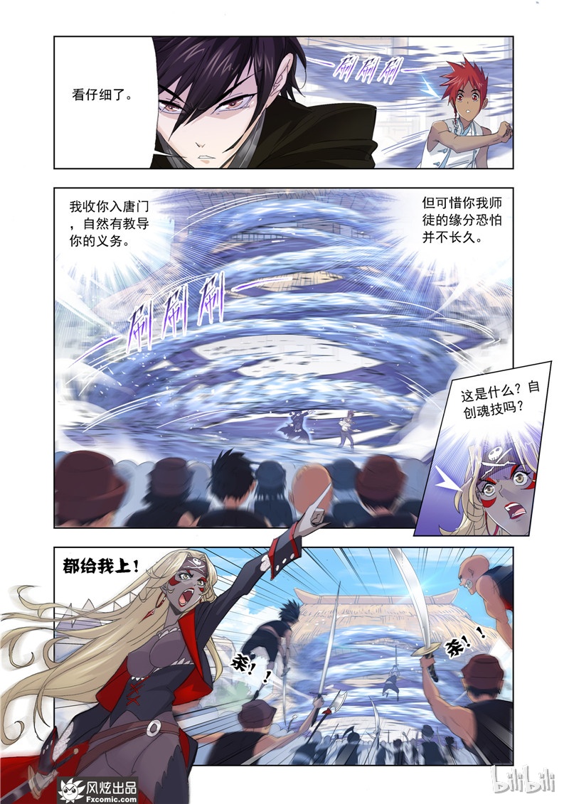 斗罗大陆207（1）