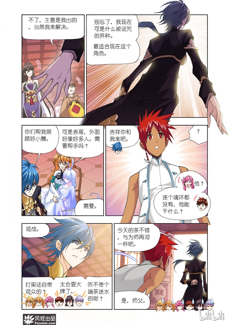 斗罗大陆207（1）