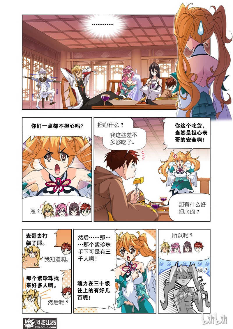 斗罗大陆207（1）