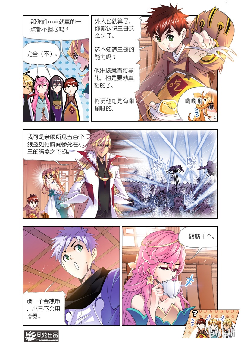 斗罗大陆207（1）