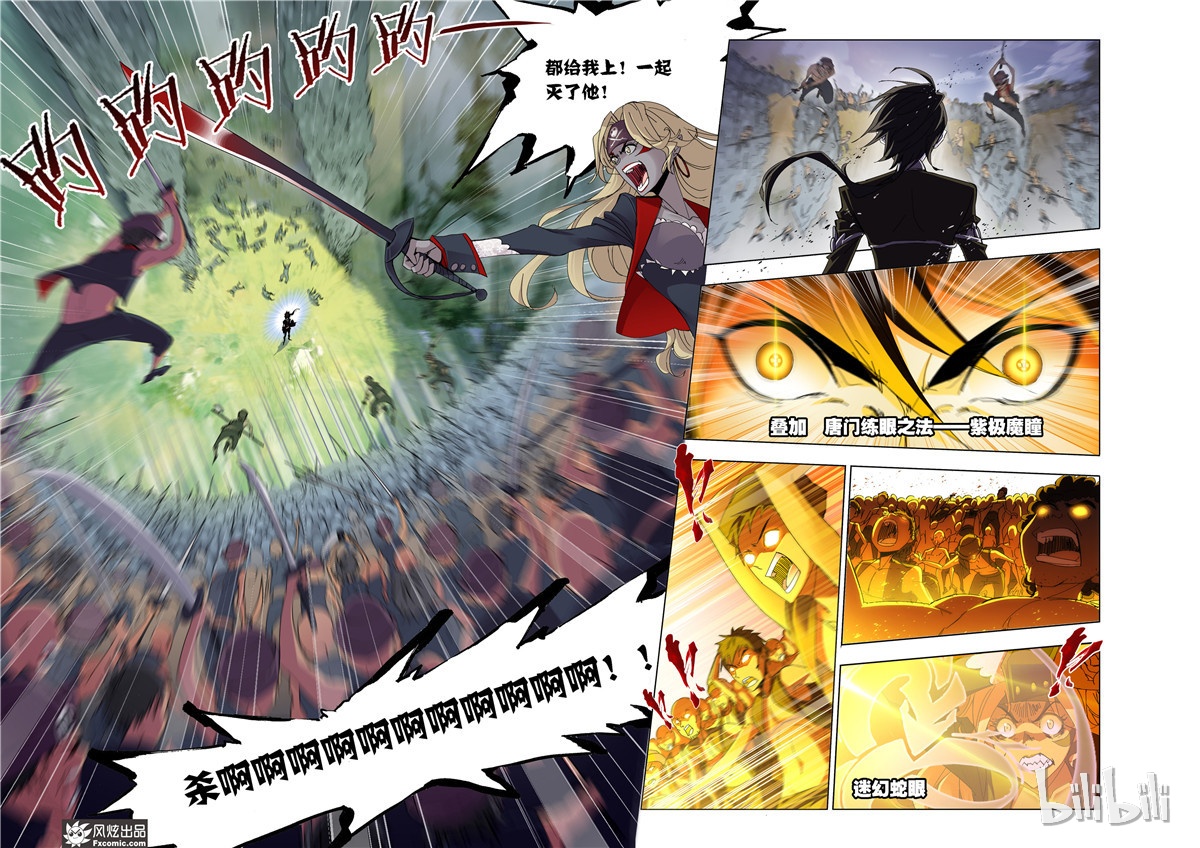 斗罗大陆207（2）