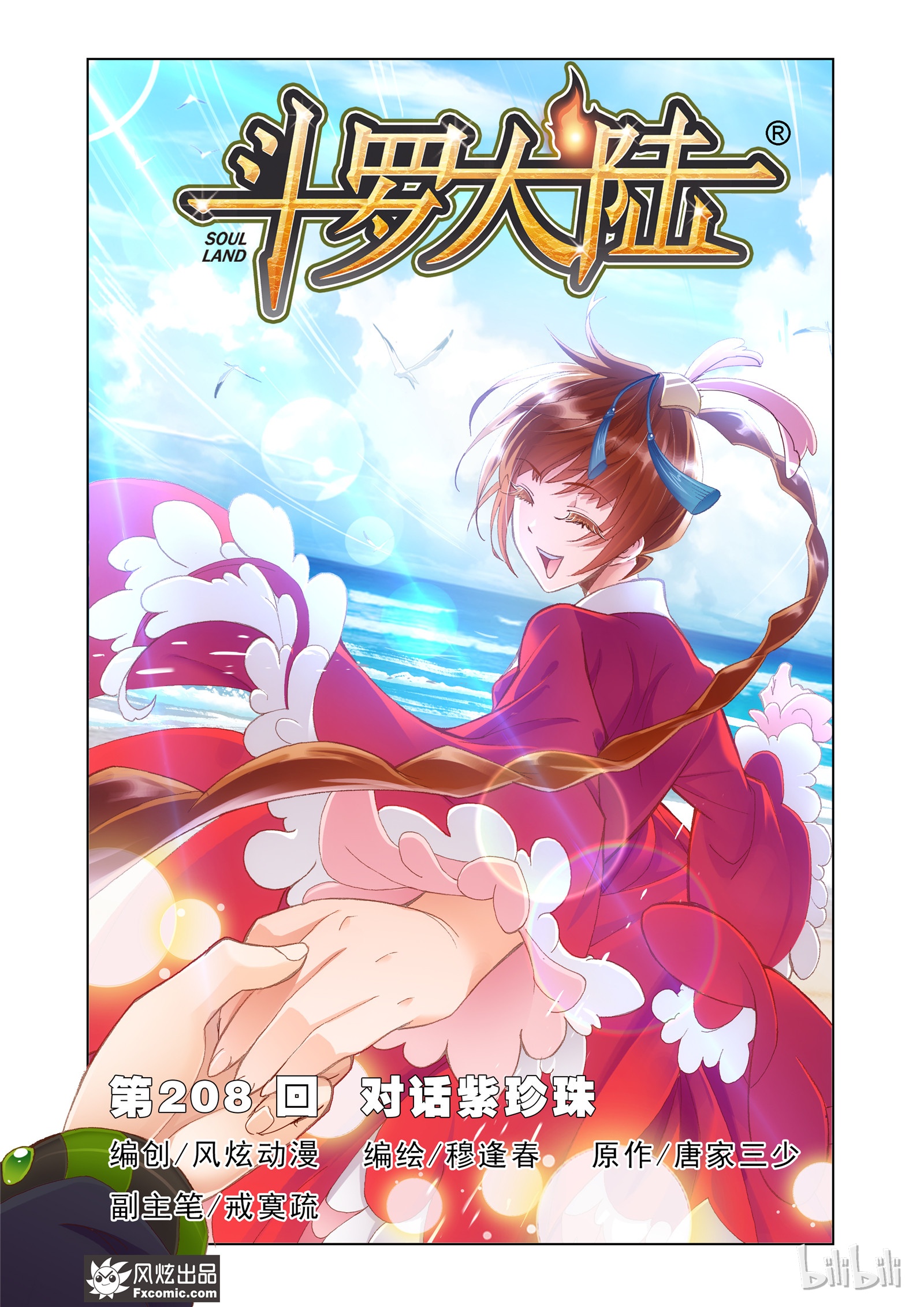 斗罗大陆208（1）