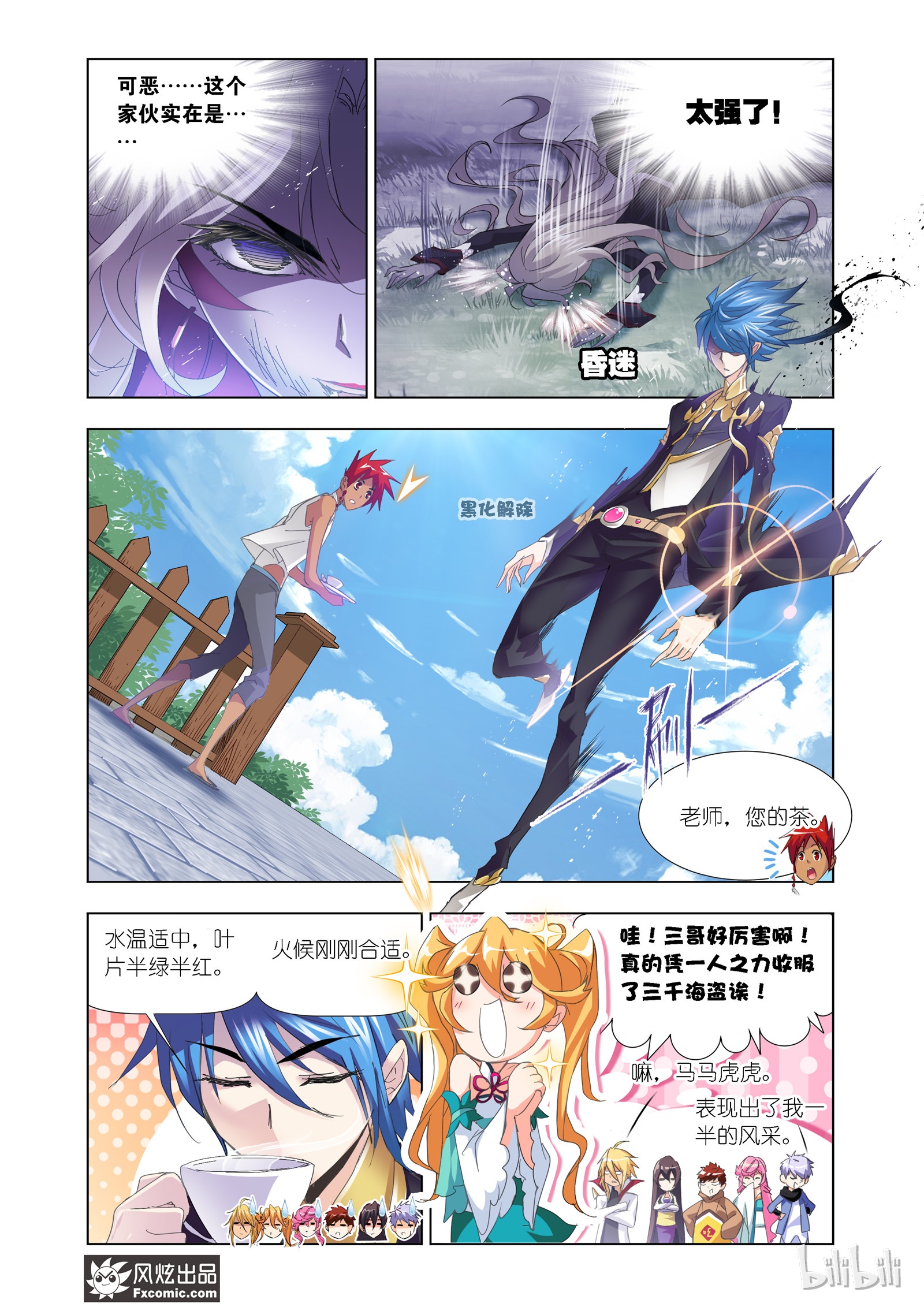 斗罗大陆208（1）
